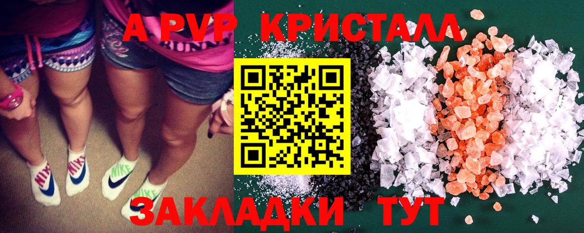 А ПВП крисы CK Дедовск