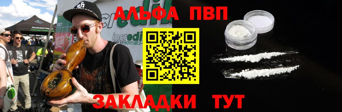 A-PVP  A PVP VHQ  Вход с VPN  APVP кристаллы  Дедовск  Alfa_PVP Crystall 