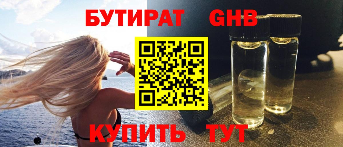 Дедовск  БУТИРАТ оксана  Бутират  Вход с VPN 