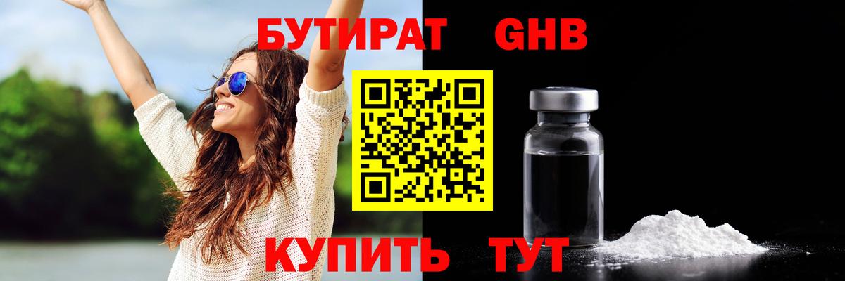 Бутират оксибутират Дедовск