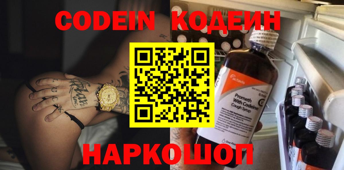 Кодеиновый сироп Lean Purple Drank  Вход с VPN  Дедовск  Codein Purple Drank 