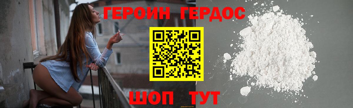 Героин белый  Вход с VPN  Дедовск 