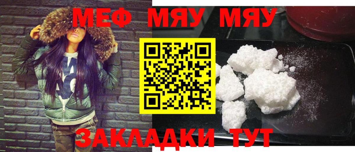 Дедовск  МЕФ мяу мяу  Меф  Вход с VPN  МЯУ-МЯУ кристаллы 
